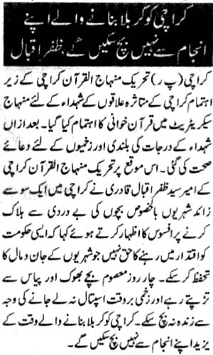 تحریک منہاج القرآن Minhaj-ul-Quran  Print Media Coverage پرنٹ میڈیا کوریج Daily Insaf Page-3